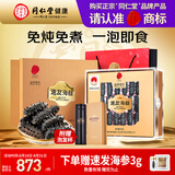 同仁堂北京同仁堂速发海参50克(15-20只) 大连辽参中秋送礼补品海参礼盒