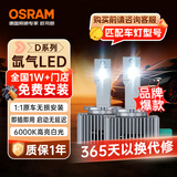 欧司朗（OSRAM）汽车氙气大灯远近光灯 D系列氙气LED汽车灯泡 D3S 12V 45W