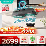 华帝【小飞碟Max S66】抽油烟机欧式顶吸【推荐搭122D灶具】28风量大吸力静音一级能效新款以旧换新