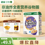 雀巢（Nestle）进口脆谷乐儿童零食500g谷物圈儿童麦片早餐即食非油炸全谷物
