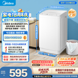 美的（Midea）新品 迷你波轮洗衣机全自动MB38V22E  内衣洗衣机小型婴儿 懒人 深层除菌螨 以旧换新