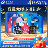 舍得 艺术舍得 致敬大师 浓香型 白酒 52度 100ml*3 礼盒装