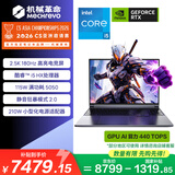 机械革命极光X 国家补贴 游戏本笔记本电脑(酷睿i5-14450HX 16G 512G RTX5050 2.5K屏 180Hz 灰)