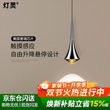 灯灵全光谱床头小吊灯现代简约卧室高级感轻奢触摸感应客厅玄关吊线灯