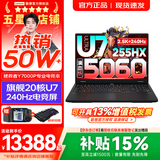 联想拯救者Y7000P 2026年补贴15% 酷睿AI电竞游戏笔记本电脑 RTX5060独显 高性能大学生手提办公设计本 【高能20核】Ultra7 255HX 满血RTX5060 32G 1TB 升
