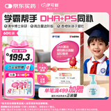 伊可新dha藻油ps磷脂酰丝氨酸DHA儿童学生成人备考60粒 3-6-12-18岁