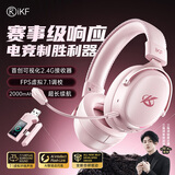 iKF V11 Pro2.0四模游戏耳机头戴式无线电竞7.1声道蓝牙屏显2.4G接收器FPS专用三角洲听声辨位 樱花粉