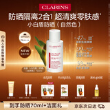 娇韵诗【全新升级】轻透防晒乳自然色50mlSPF50+PA++隔离护肤品