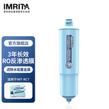 爱玛特 IMRITA净水器滤芯耗材新款复合活性炭反渗透超滤膜纳滤膜滤芯集合 RC7陶氏RO膜滤芯