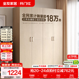 全友（QUANU）家居现代简约风成品大衣柜顶柜组合家具家用卧室分段式衣橱柜子 【白橡木色】1.6m四门衣柜 多规格灵活组合+科学分区收纳