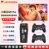 小霸王家用游戏机连接电视游戏机M9pro双人无线手柄摇杆家用街机家庭主机经典怀旧设备高清游戏盒子 M9pro游戏机【32g+无线双手柄+预装游戏】