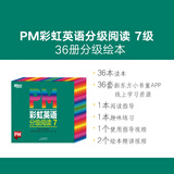 新东方官方旗舰店 PM彩虹英语分级阅读儿童英语绘本1-9级全套 单本可选 美国圣智原版童书3-12岁少儿启蒙英语绘本一体化英语阅读解决方案 科学分级 点读版 PM彩虹英语7级（4年级适用）