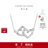 周大福心连心 PT950铂金项链/吊坠 PT161953 40cm生日礼物