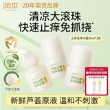 润本止痒滚珠冰露30ml*3舒缓紫草膏走珠温和止痒清凉消包蚊虫叮咬便携