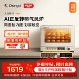 长帝（changdi）国家补贴家用烤箱风炉平炉多功能电烤箱大容量空气炸锅一体机多层同烤商用S1MaxS1Pro七夕礼物