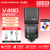 神牛闪光灯 v480 闪光灯 TTL闪光灯 中文触屏 机顶灯 微单反闪光灯 高速同步相机热靴灯 V480闪光灯+色片 尼康【z30 z5 z63 z8 z50 d90】