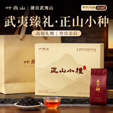 叶鼎山正山小种红茶武夷山2026特级礼盒装孝敬长辈领导档送中秋礼物礼盒