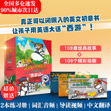 【官方正版+丰富赠品】Journey to the West 西游记 英文版淘气包亨利中英双语 全套20册火箭女孩Rocket Girl 全套22册 用英文讲好中国故事全5册【8-14岁】 Journ