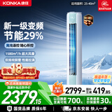 康佳空调京东严选小3匹新一级能效变频冷暖超省电内外机双排纯铜管离线语音国家补贴KFR-60LW/N3CYB1