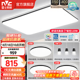 雷士（NVC）吸顶灯客厅灯简约现代LED照明灯具全屋套餐卧室灯-光鸿 【舒适光】智控客厅3室2厅餐吊灯