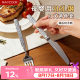 美厨（MAXCOOK）陨石纹316L不锈钢牛排刀叉 食品级刀叉西餐组合套装餐具MCGC2894