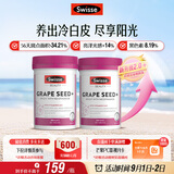 Swisse斯维诗葡萄籽烟酰胺片原花青素维C维E提亮肌肤热巴同款180片*2瓶