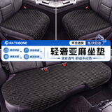 RATHBONE汽车夏季坐垫防滑凉感亚麻座套四季通用车垫三件套无靠背通风透气