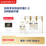 卡士（CLASSY.KISS）餐后一小时250g*6瓶双歧杆菌C-I低温酸奶风味发酵乳