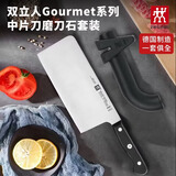双立人（ZWILLING）磨刀石+GOURMET系列中式菜刀切菜刀中片刀 套装 德国制造开学季