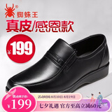 蜘蛛王商务正装休闲皮鞋男鞋套脚真皮爸爸鞋防滑中老年人鞋子男22385 黑色-真皮单鞋 单层 39 (245mm)