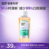 波普专研（bop）茶爽清新瓶装漱口水持久清新口气口臭漱簌涑漱口液男士女生500ml