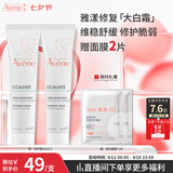 雅漾（Avene）倍护霜40ML*2 大白霜敏感救急修护舒缓泛红乳液面霜男女护肤礼物