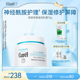 珂润（Curel）补水保湿舒缓修护敏感肌男女士进口护肤品生日礼物 保湿面霜70g