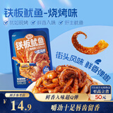 三只松鼠铁板鱿鱼烧烤味120g 大连特产即食鱿鱼须办公室休闲解馋