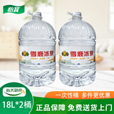 雪鹿冰泉燕京天然泉水18L/桶 桶装水 一次性大桶水 家庭办公饮用水 18L*2桶装