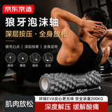 京东京造泡沫轴肌肉放松 狼牙棒滚轴腿部按摩器滚背瘦腿神器瑜伽柱 灰色