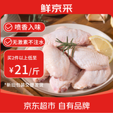 鲜京采大号鸡翅中 2斤 40-50g/个（20-25个）煎炸卤鸡翅红烧生鲜食材