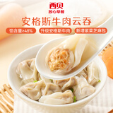 西贝莜面村【99元10件】牛肉馅饼包子纸皮烧麦黄馍馍儿童早餐杂粮生鲜 安格斯牛肉云吞141.2g（20个）