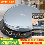 苏泊尔（SUPOR）电饼铛 电饼档 双面加热煎烤机烙饼锅 早餐机 加大加深三明治机薄饼机抗菌升降烤盘 JT30AQ647
