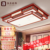 佰房灯饰新中式吸顶灯客厅大灯led实木灯具套餐现代灯饰古典国风仿古灯具 【节节高升】100*70厘米无极遥控200W