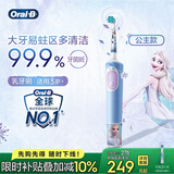 欧乐B电动牙刷 D103K 儿童乳牙刷冰雪奇缘刷头*1 日常清洁护齿 （刷头图案随机）送孩子
