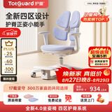 护童（Totguard）儿童学习椅可调节升降学生正姿四背坐姿椅 G985_奇思蓝 带脚踏