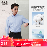 雅戈尔（YOUNGOR）长袖衬衫男DP免烫衬衫纯棉面料抗皱易打理新品 GLDP10171IJA浅蓝色 42