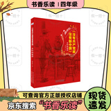 2026年秋季书香乐读四年级 生活中的科学奇妙的四季 中国神话故事我们的民族记忆 古希腊神话传说奥林匹斯的英雄 昆虫记 没有共产党就没有新中国永恒的旋律 森林报夏 《没有共产党就没有新中国：永恒的旋律