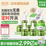 润本电蚊香液驱蚊液45ml*8瓶+2个定时加热器驱蚊防蚊蚊香无香型