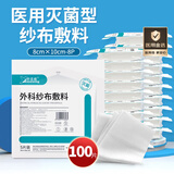 海氏海诺医用纱布无菌外科纱布敷料块8*10cm*5片*20袋换药包纱布块
