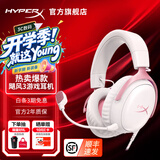 极度未知（HYPERX）飓风2飓风3电竞游戏耳机头戴式 有线无线电脑FPS吃鸡ps5耳麦 适配三角洲行动无畏契约 【飓风3雾光粉】Hear360音效丨新品上市