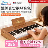 NEW CLASSIC TOYS儿童钢琴玩具木质电子琴男女孩音乐早教一岁婴儿宝宝生日周岁礼物 37键胡桃木色【木质电子钢琴】 荷兰品牌 小钢琴益智玩具1-3-6岁 儿童节日礼物