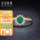 廷亮 天然祖母绿戒指0.25克拉黄18K金镶嵌钻石彩宝戒指经典戴妃款 深度定制留言