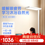 月影林之光立式护眼灯学习灯台灯全光谱落地灯大路灯儿童学生阅读台灯